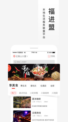 福进盟_截图1