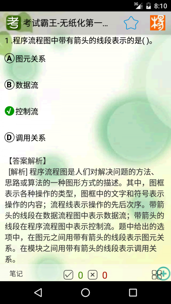 考试霸王