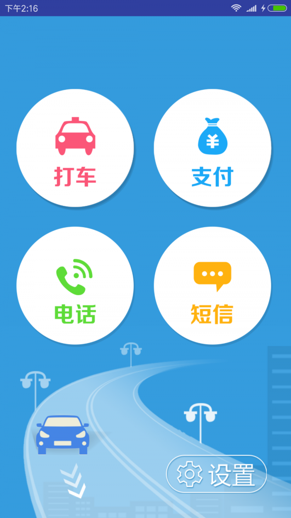 老人出行老人端_截图5
