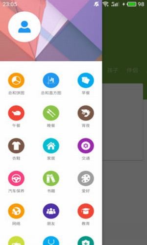 芒果记账_截图1