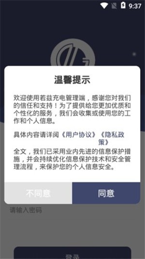 充电管理端