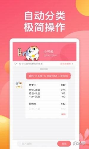 萌宠记账