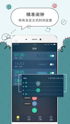 翻转闹钟_截图3