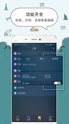 翻转闹钟_截图5