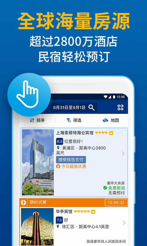 米途订酒店