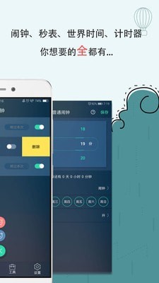 翻转闹钟_截图2