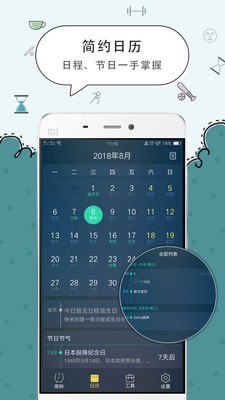 翻转闹钟_截图4