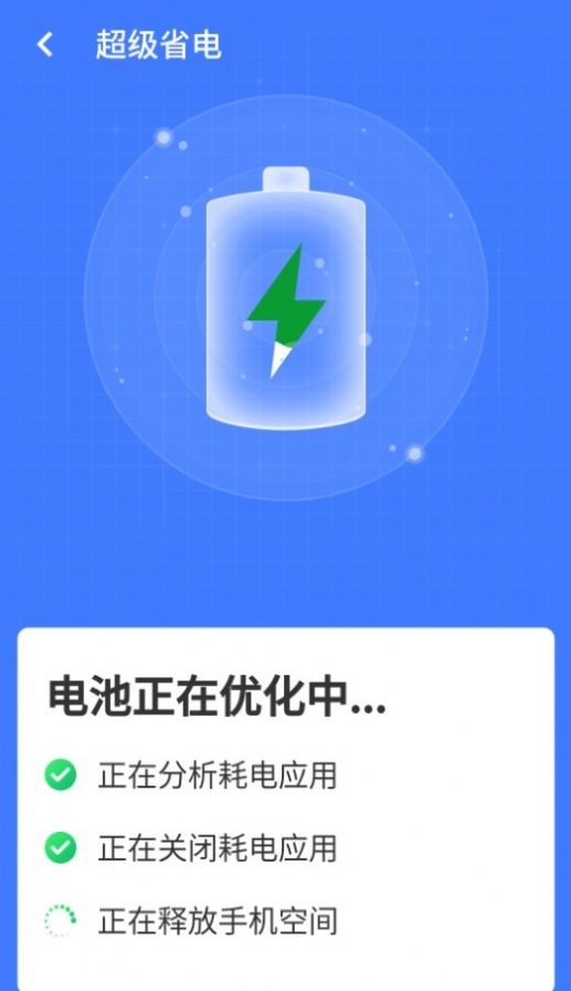 超级清理王