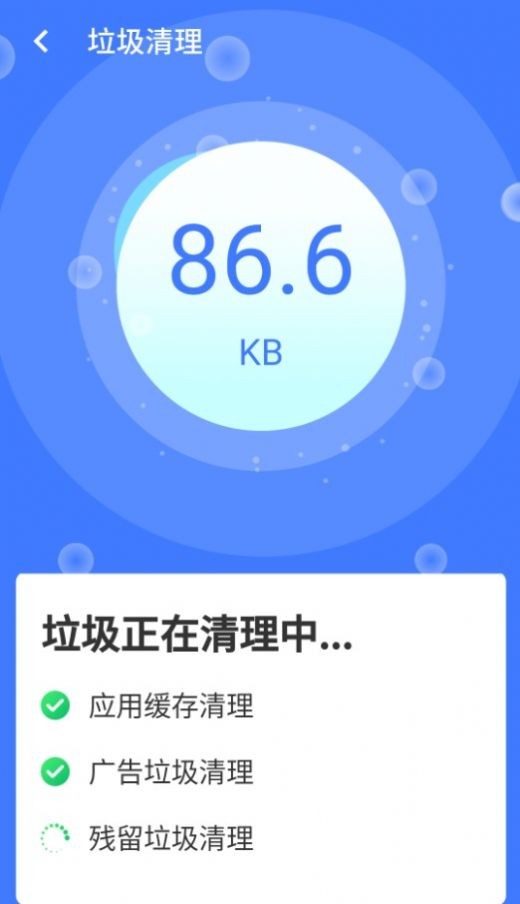 超级清理王