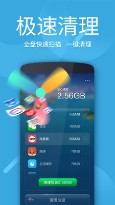 超级清理