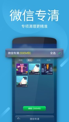 超级清理