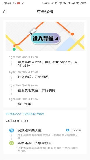 送好拉司机版