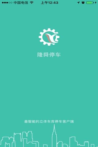隆舜停车