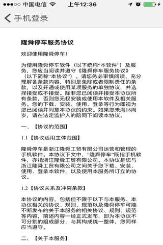 隆舜停车