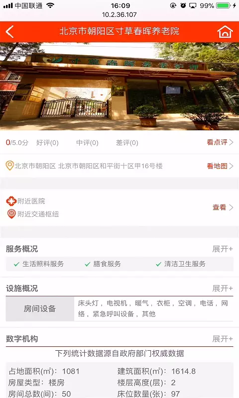 颐养天年_截图3