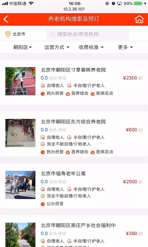 颐养天年_截图2