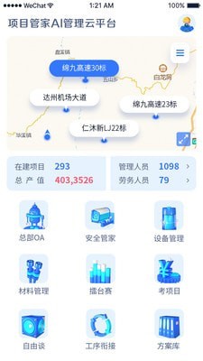 项目管家_截图2
