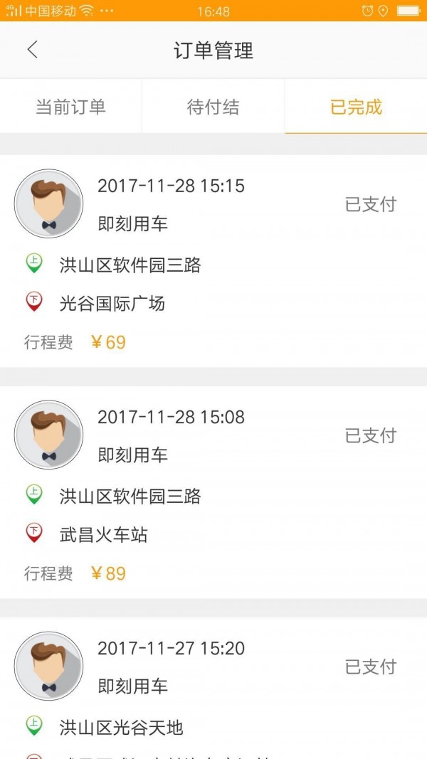 顺顺司机_截图4