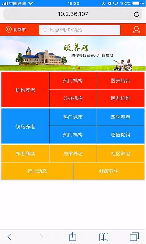 颐养天年_截图1