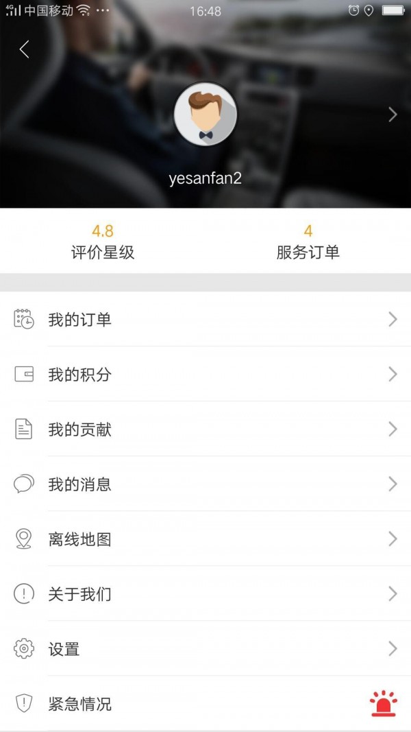 顺顺司机_截图1