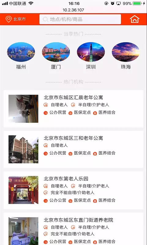 颐养天年_截图4
