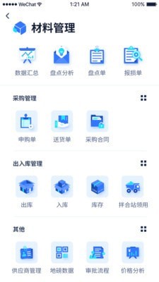 项目管家_截图1