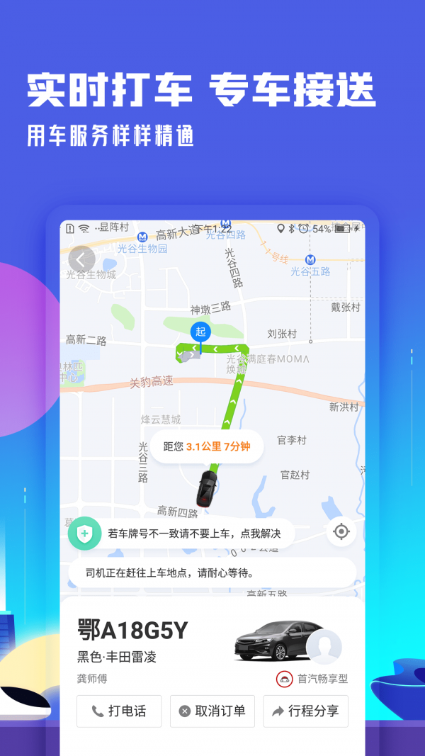 高铁管家_截图4