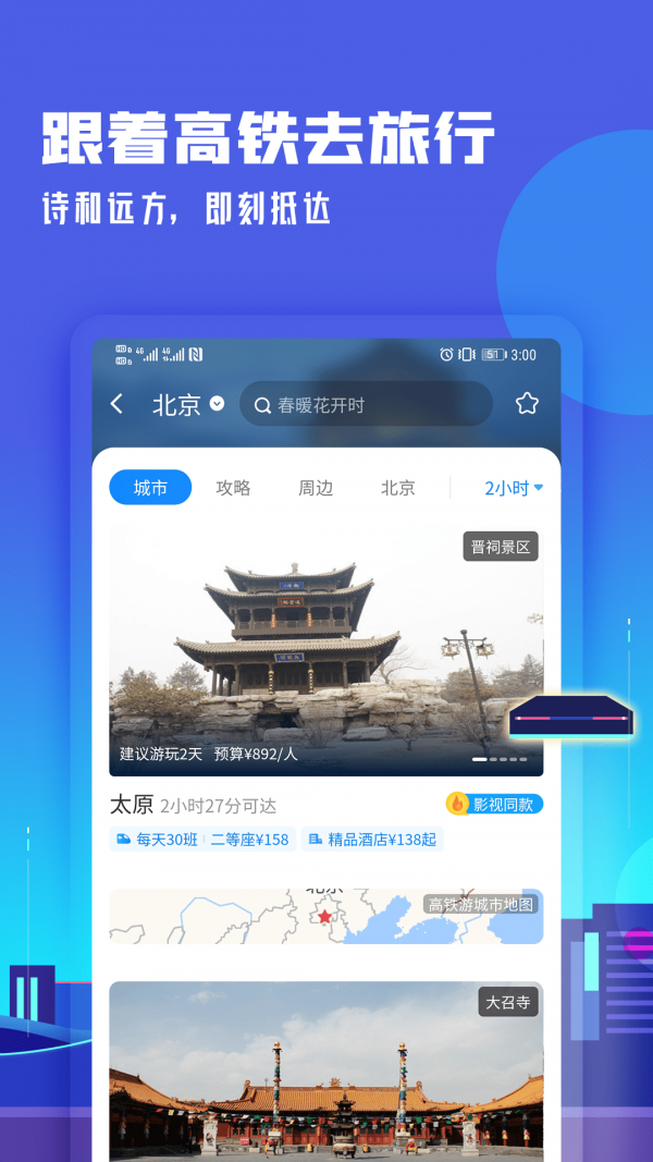 高铁管家_截图5