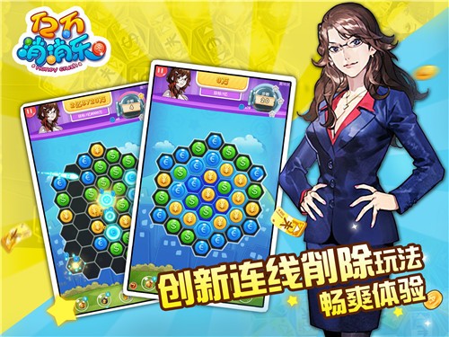 亿万消消乐