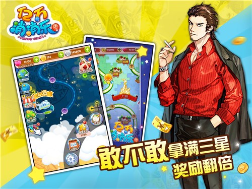 亿万消消乐