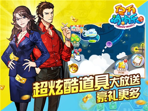亿万消消乐