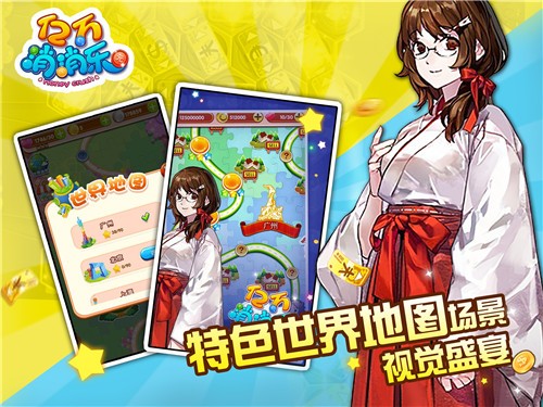 亿万消消乐