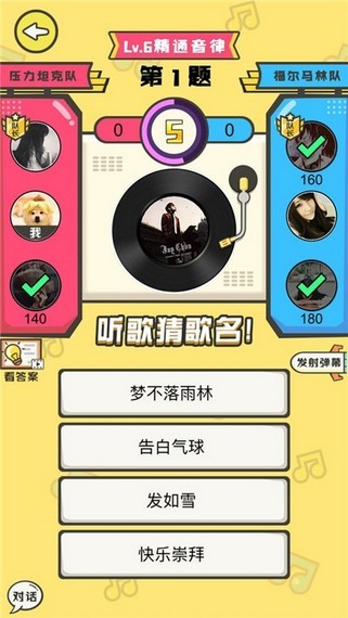 全民猜歌红包版_截图4