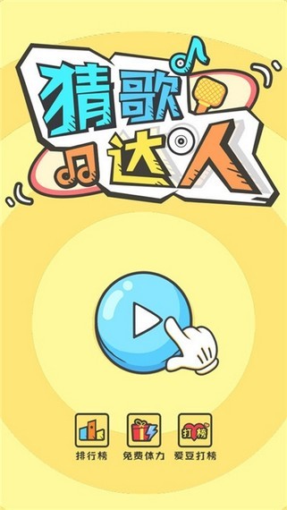 全民猜歌红包版_截图2
