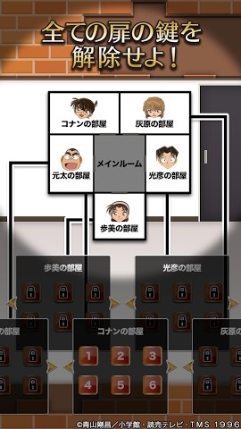 名侦探柯南逃出地下室