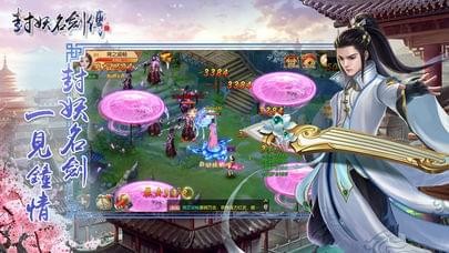 封妖名剑传_截图4