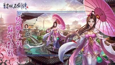 封妖名剑传_截图1