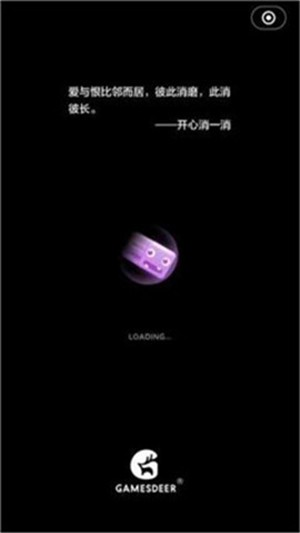 开心消一消