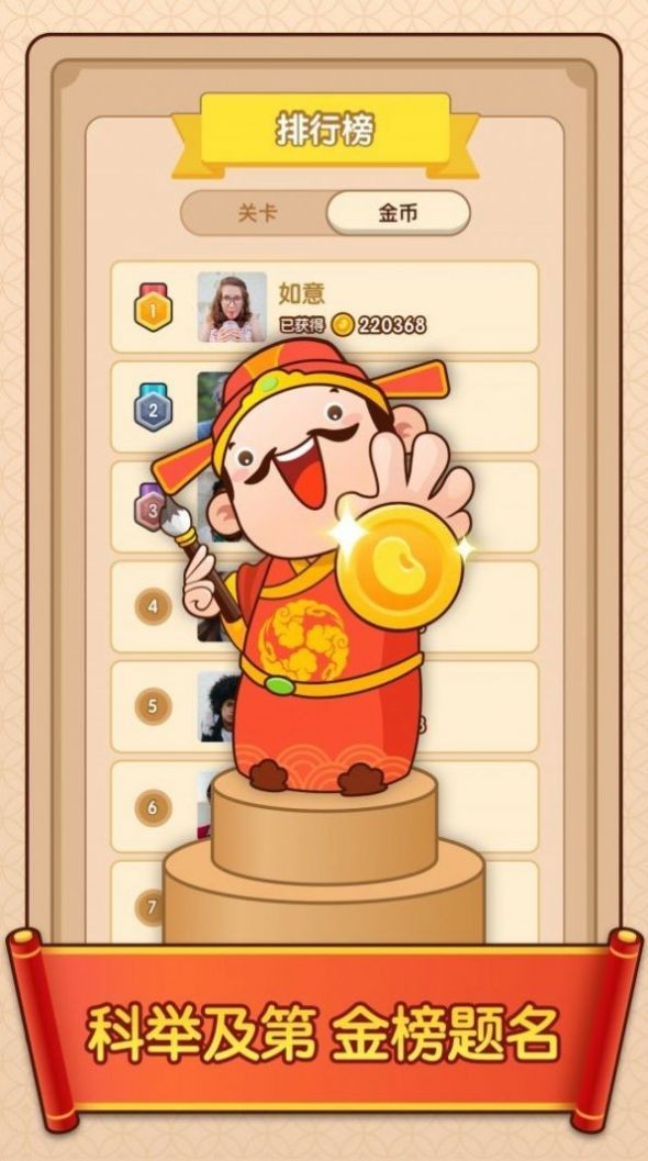 成语赚钱王_截图3
