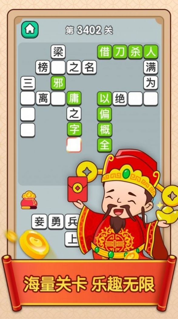 成语赚钱王_截图4