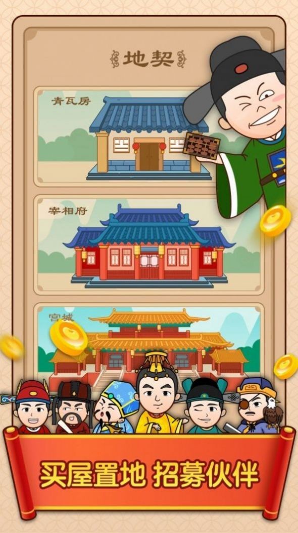 成语赚钱王_截图1