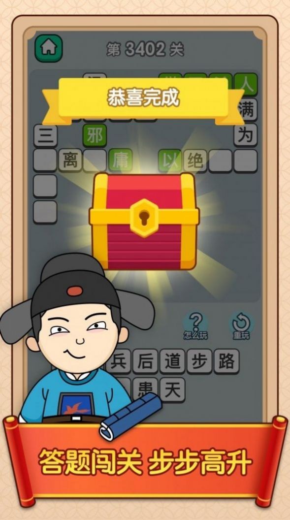 成语赚钱王_截图2