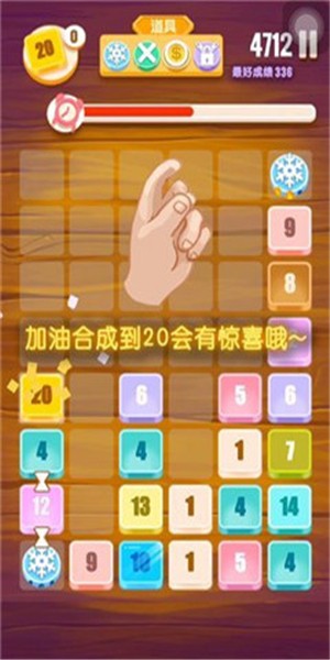 指尖2048_截图2