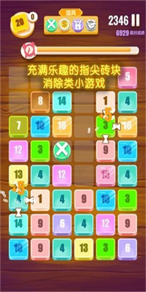 指尖2048_截图4