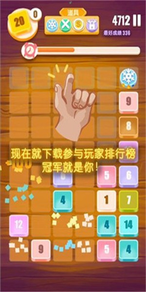 指尖2048_截图3