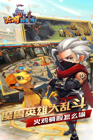 火鸡英雄传九游版_截图3