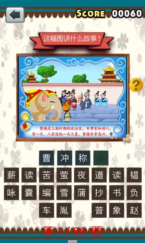 看图猜故事_截图2