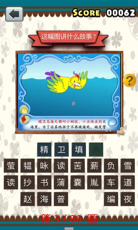 看图猜故事_截图4