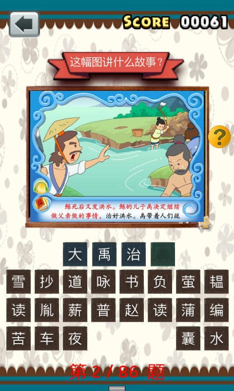 看图猜故事_截图3