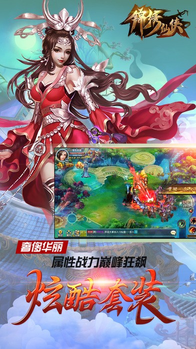 锦绣仙侠